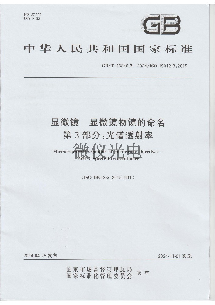 GBT 43846.3-2024 顯···