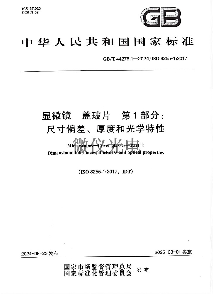 GBT44276.1-2024  顯···