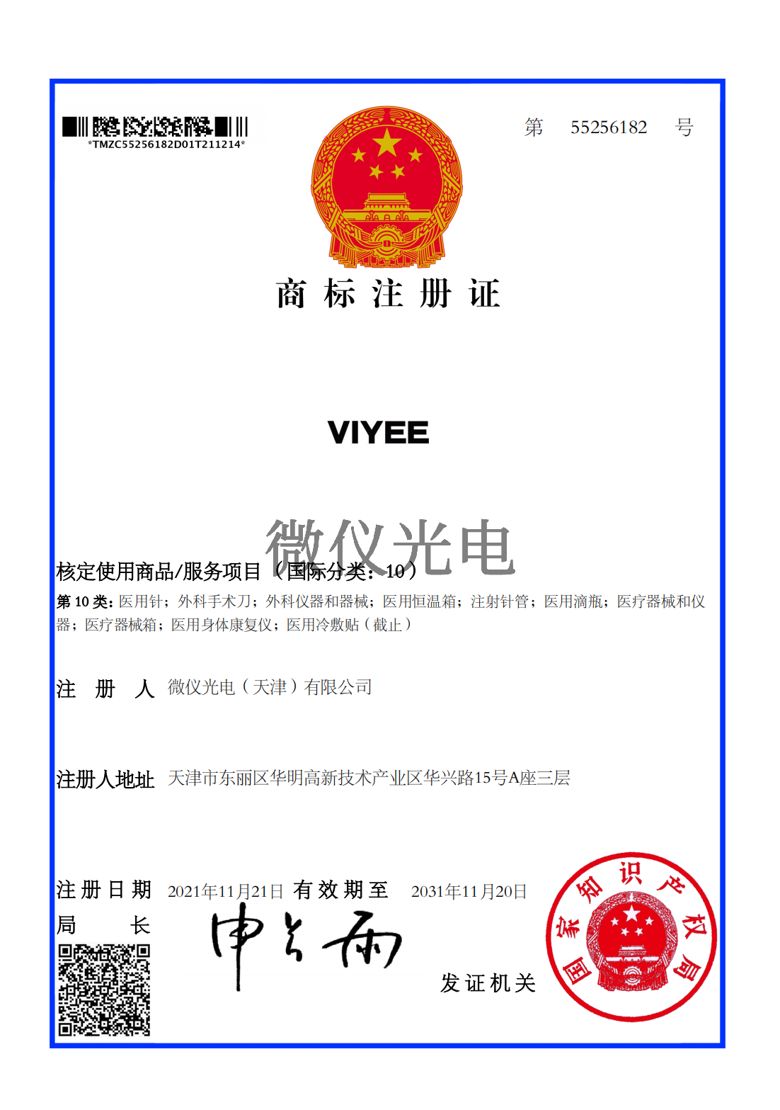 電子注冊證-55256182_00.png