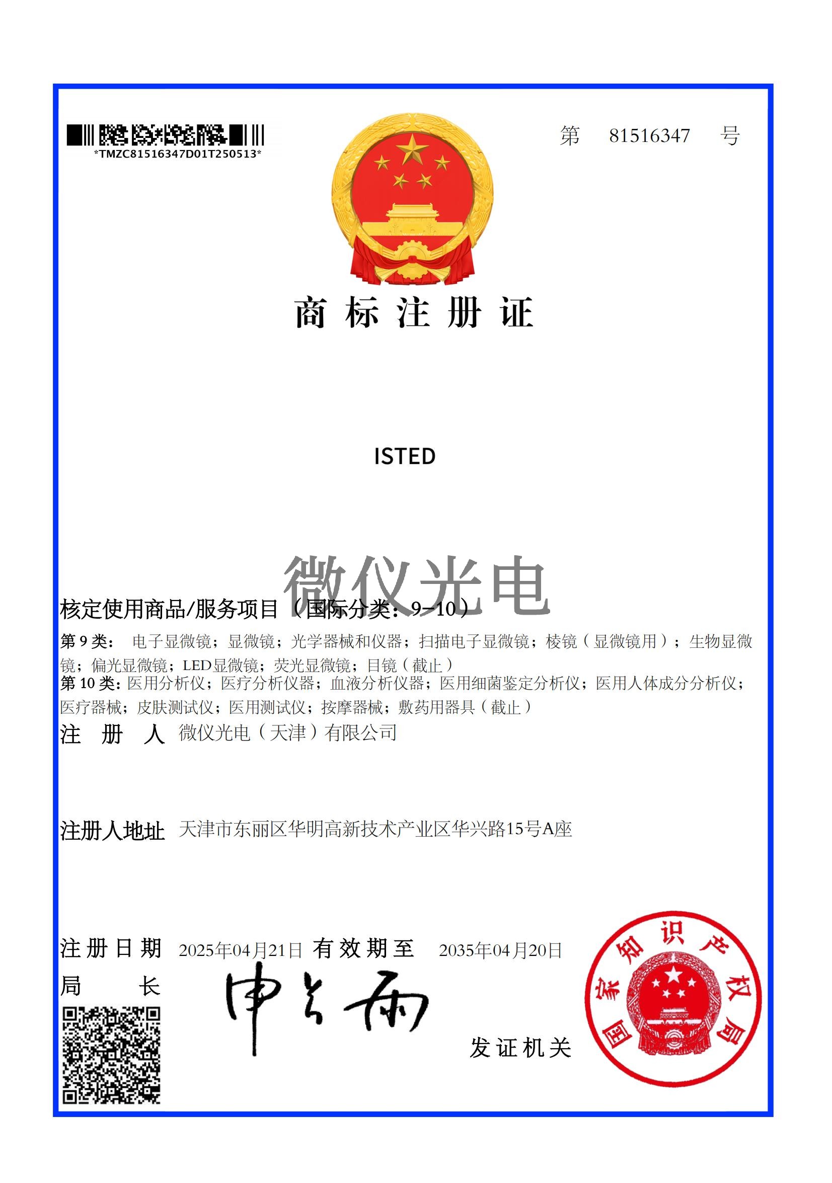 商標注冊證-81516347_00.jpg