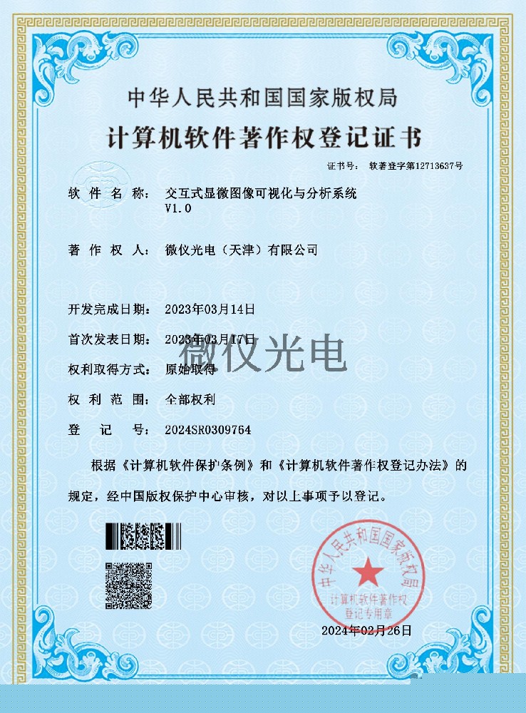 交互式顯微圖像可視化與分析系統