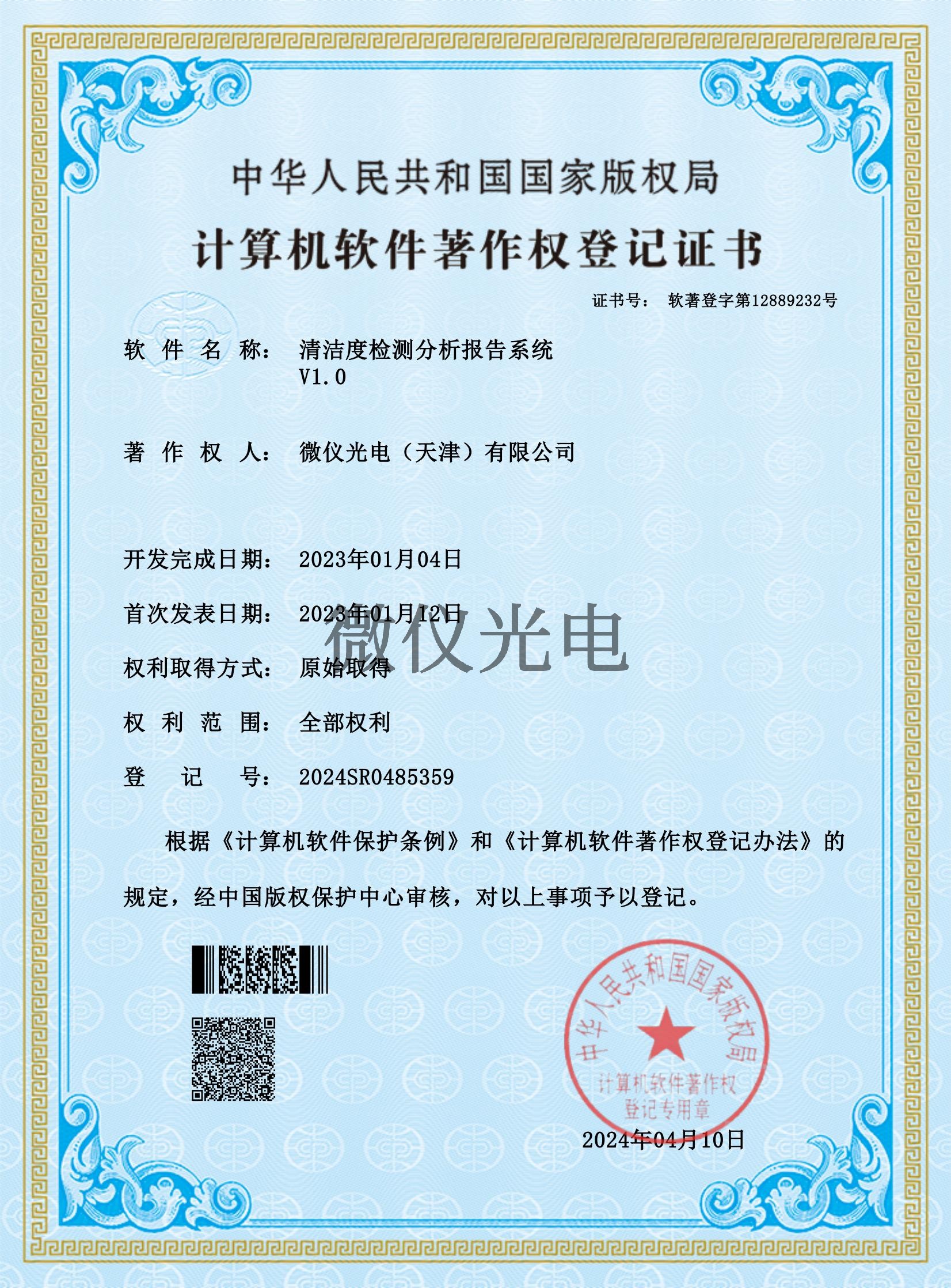 清潔度檢測分析報(bào)告系統(tǒng)_00.jpg