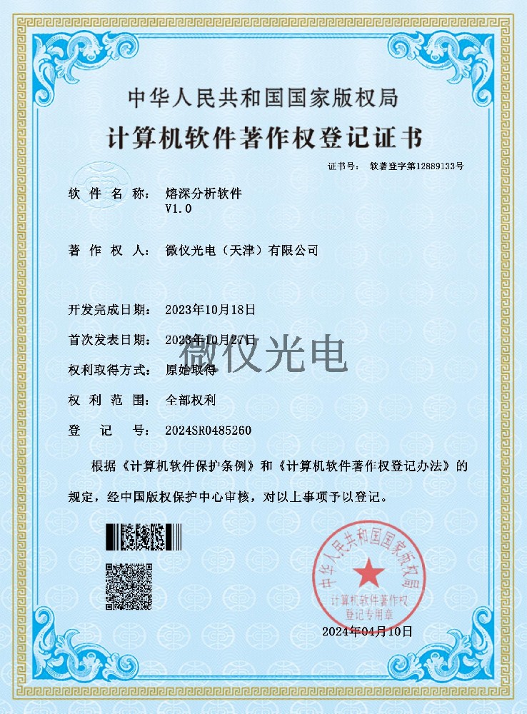 熔深分析軟件