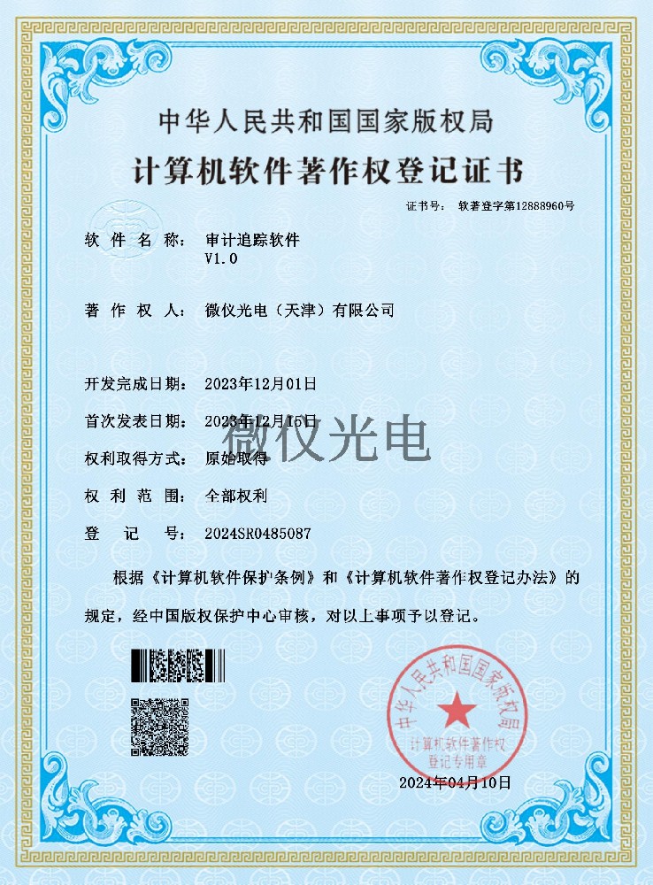 審計追蹤軟件