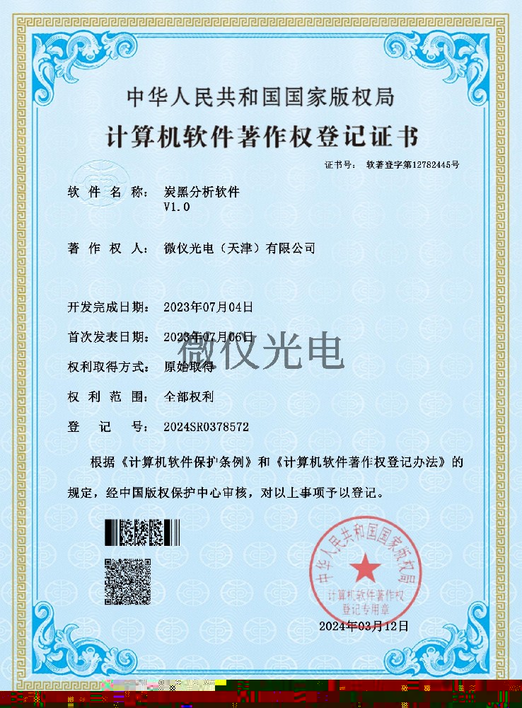 炭黑分析軟件
