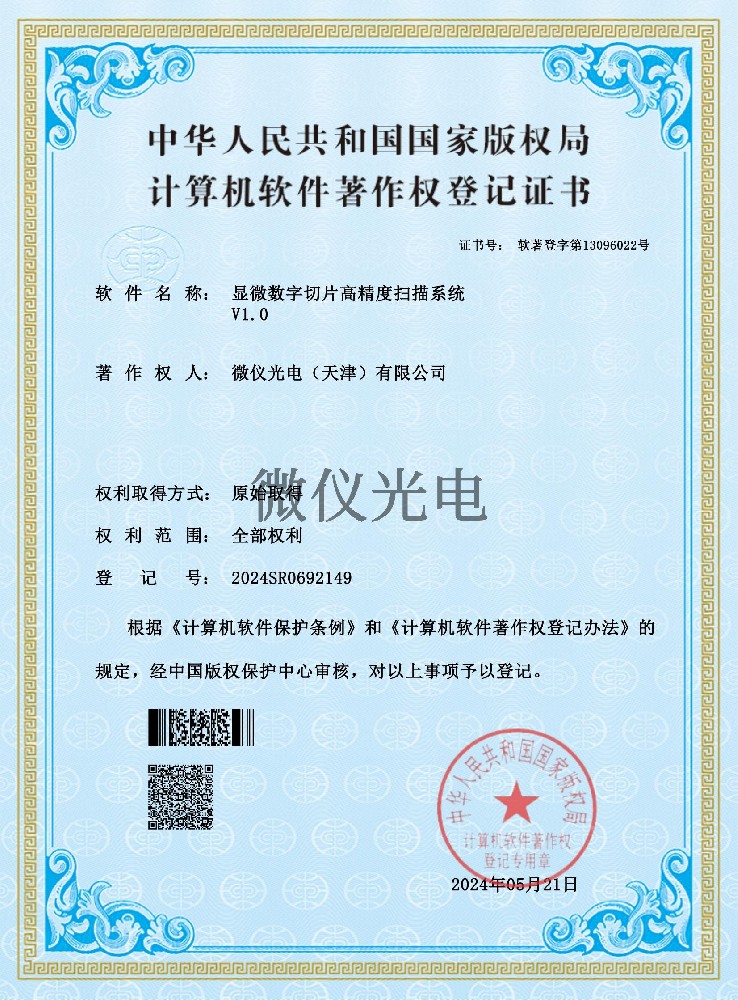 顯微數字切片高精度掃描系統